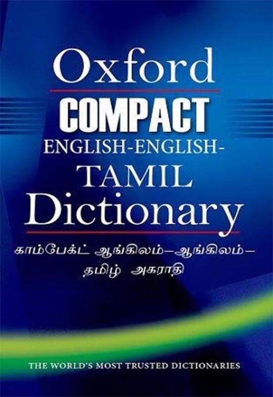 English-English-Tamil　Oxford　Gunasena　Compact　Dictionary