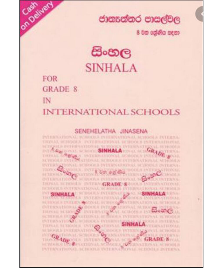 sinhala essays for grade 8